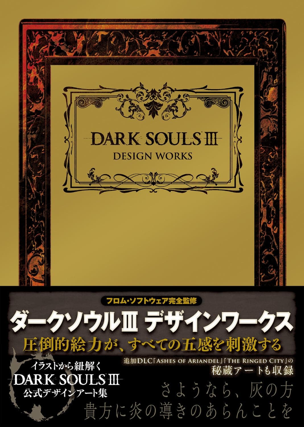 Artbook Dark Souls 3