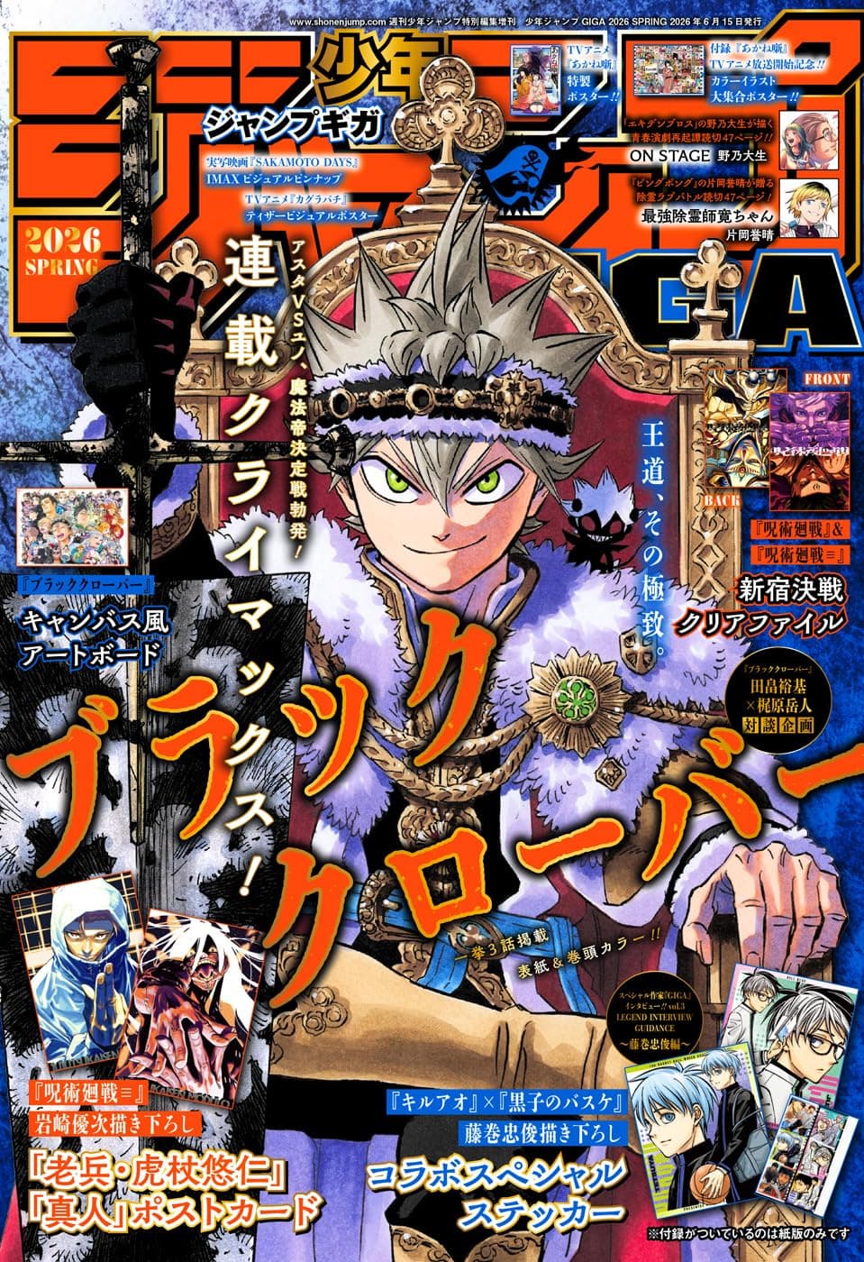 Shounen Jump GIGA 2026