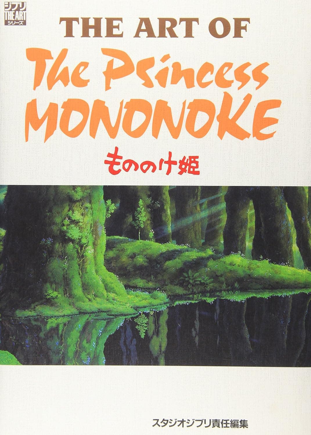 Artbook Princesa Mononoke